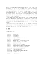 [경상계열] 마케팅 성공요인 분석(지펠 냉장고)-2