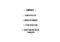 [소비자행동] 소비자행동 `의사결정과정에서의 문제인식`PPT-2