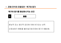 [소비자행동] 소비자행동 `의사결정과정에서의 문제인식`PPT-10
