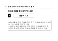 [소비자행동] 소비자행동 `의사결정과정에서의 문제인식`PPT-11