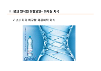 [소비자행동] 소비자행동 `의사결정과정에서의 문제인식`PPT-20