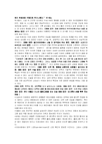 [문학과 영화] 문학작품의 영화화의 중요성-3