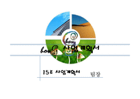 [벤치마킹한 사업 계획서] 넥슨을 벤치마킹한 사업계획서-1