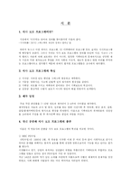 [인문사회계열] 시사 보도 프로그램에 관한 정리-3