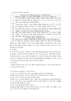 [특수교육] 청각장애아동의 읽기능력-6