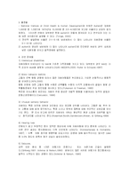 [특수교육] 자폐아동의 특성과 진단-3