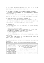 [특수교육] 자폐아동의 특성과 진단-6