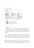 [인문사회계열] 아이러브 스쿨과 싸이월드 마케팅 전략분석-3