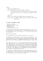 [인문사회계열] 아이러브 스쿨과 싸이월드 마케팅 전략분석-8