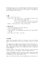 [인문사회계열] 아이러브 스쿨과 싸이월드 마케팅 전략분석-10