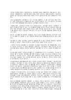 [인문사회계열] 아이러브 스쿨과 싸이월드 마케팅 전략분석-11