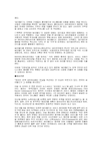 [인문사회계열] 아이러브 스쿨과 싸이월드 마케팅 전략분석-12