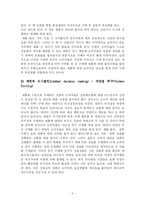[인문사회계열] 관여도와 소비자 행동 유형 및 저관여 의사결정-3