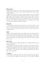 [인문사회계열] 관여도와 소비자 행동 유형 및 저관여 의사결정-7