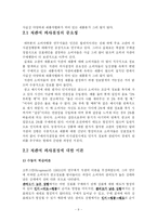 [인문사회계열] 관여도와 소비자 행동 유형 및 저관여 의사결정-9