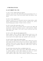 [인문사회계열] 관여도와 소비자 행동 유형 및 저관여 의사결정-12