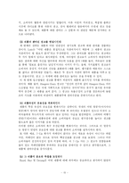[인문사회계열] 관여도와 소비자 행동 유형 및 저관여 의사결정-15