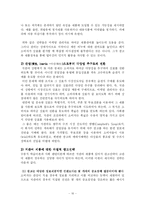 [인문사회계열] 관여도와 소비자 행동 유형 및 저관여 의사결정-16