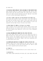 [인문사회계열] 관여도와 소비자 행동 유형 및 저관여 의사결정-17