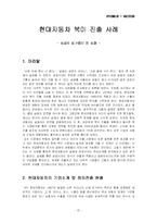[경영학] 현대자동차 북미진출 사례 분석-1