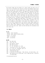 [경영학] 현대자동차 북미진출 사례 분석-2