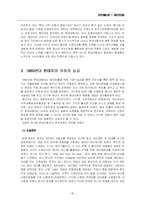 [경영학] 현대자동차 북미진출 사례 분석-5