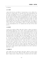 [경영학] 현대자동차 북미진출 사례 분석-6