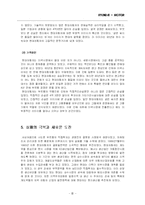 [경영학] 현대자동차 북미진출 사례 분석-8