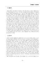 [경영학] 현대자동차 북미진출 사례 분석-12