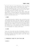 [경영학] 현대자동차 북미진출 사례 분석-13