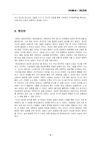 [경영학] 현대자동차 북미진출 사례 분석-18