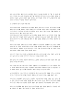 [노동] 9.11 노사정 대타협과 노사협의제도의 변화-2