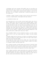 [노동] 9.11 노사정 대타협과 노사협의제도의 변화-3