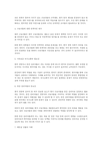 [경영] 우리 기업의 해외진출 동향-2