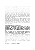 sk와 소버린 레포트-2