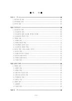 [졸업] [마케팅] 광고음악에 관한 연구-1