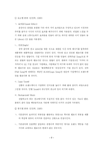 [졸업] [마케팅] 광고음악에 관한 연구-7