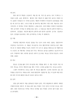 [졸업] [마케팅] 광고음악에 관한 연구-18