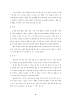 [졸업] [마케팅] 광고음악에 관한 연구-19