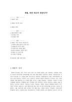 [경제학] 재벌개혁-1