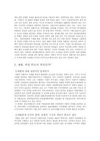 [경제학] 재벌개혁-6