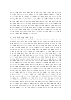 [경제학] 재벌개혁-9
