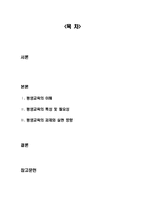 [교육학] 평생교육의 이해 report-2