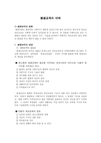 [교육학] 평생교육의 이해에 대한 레포트-1