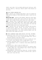 [교육학] 평생교육의 이해에 대한 레포트-3