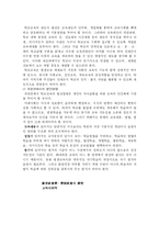 [교육학] 평생교육의 이해에 대한 레포트-7