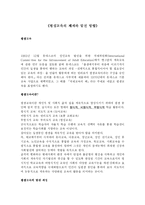 [평생교육] 평생교육의 체제와 발전 방향-1
