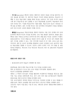 [평생교육] 평생교육의 체제와 발전 방향-3