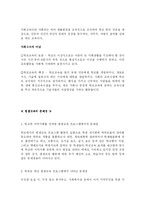 [평생교육] 평생교육의 체제와 발전 방향-4