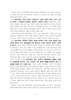 [교육학] 학교교육의 가능성과 한계성-2